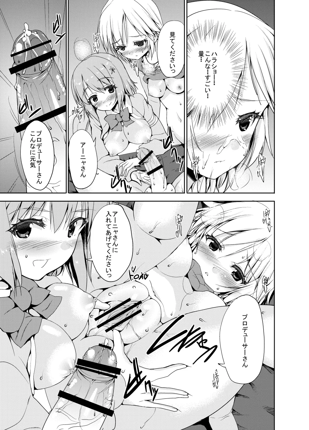 Sweet Avenue 二次創作総集編 - page119