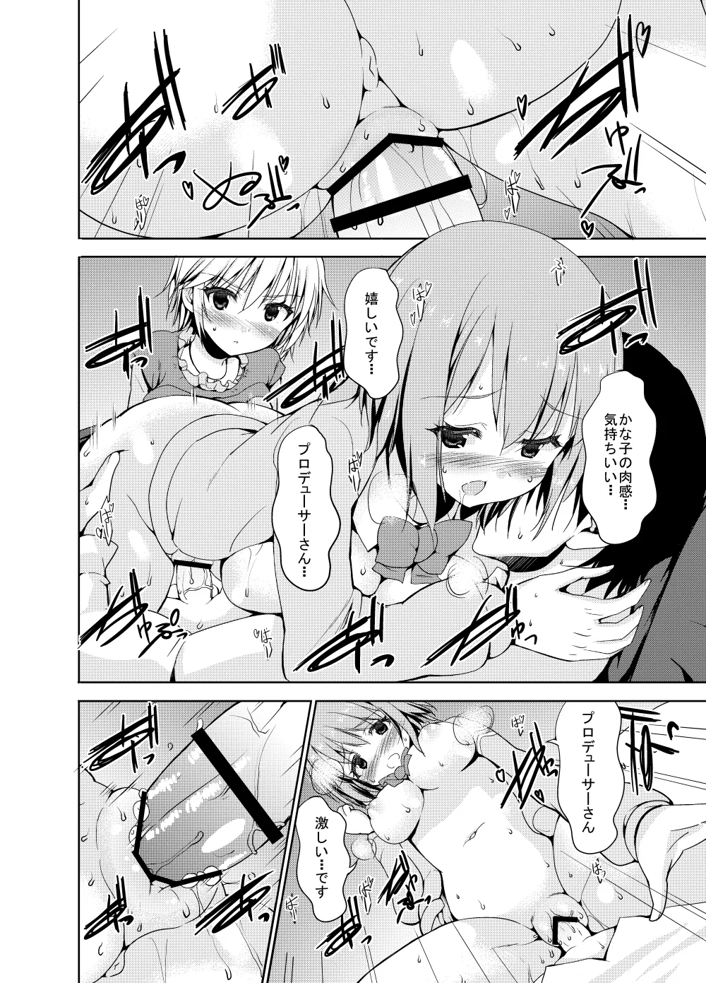 Sweet Avenue 二次創作総集編 - page124