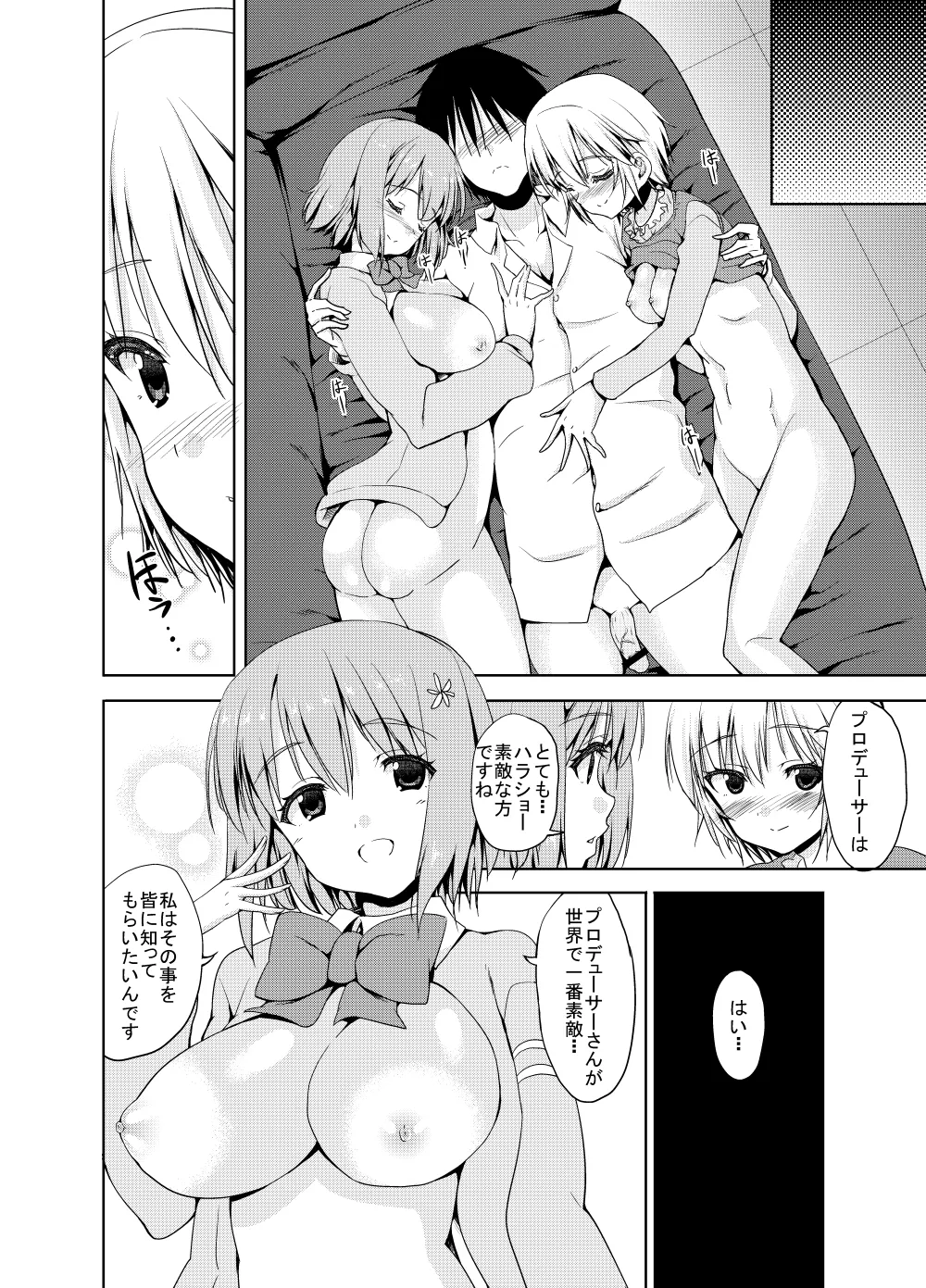 Sweet Avenue 二次創作総集編 - page134