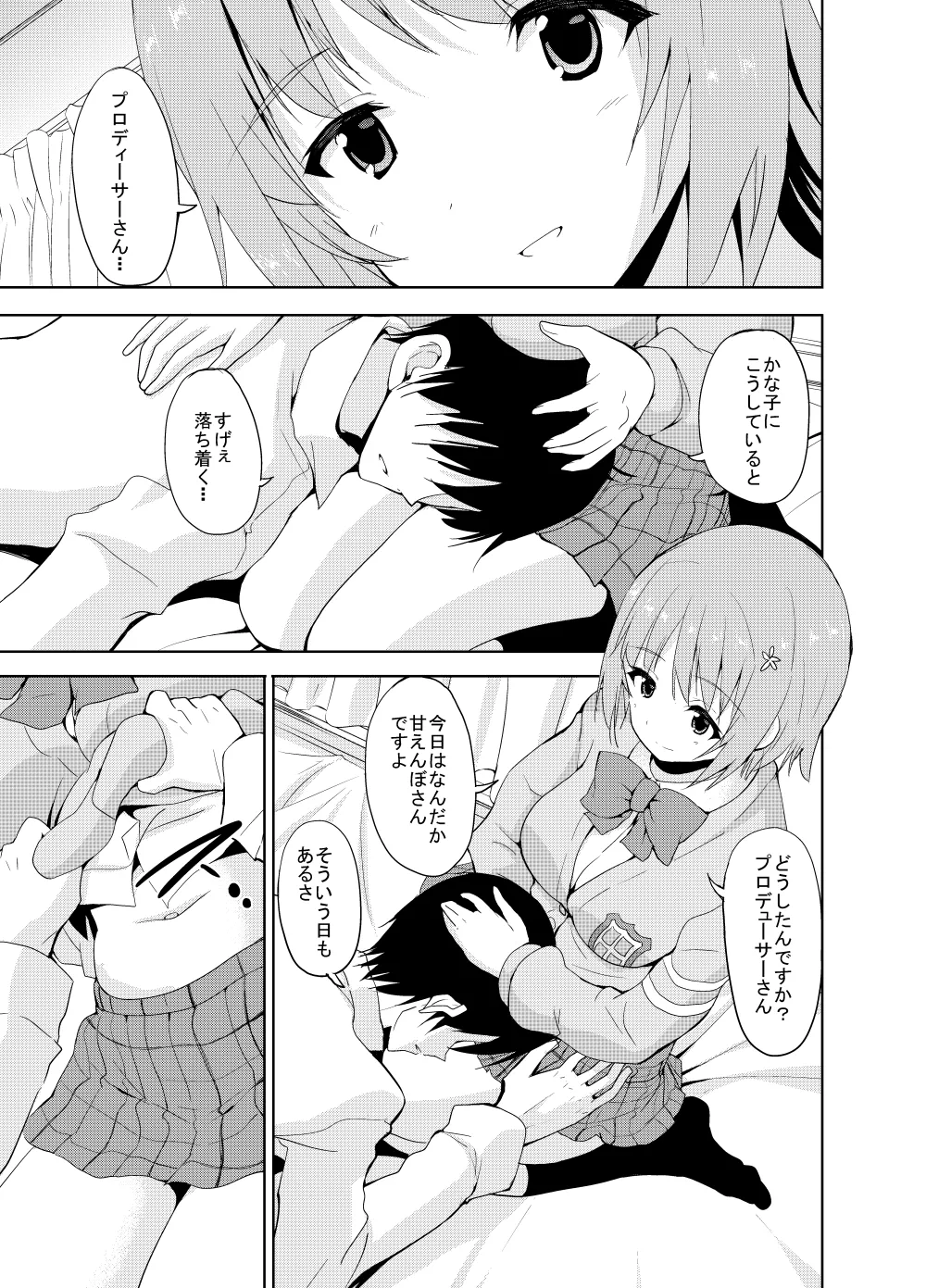 Sweet Avenue 二次創作総集編 - page137
