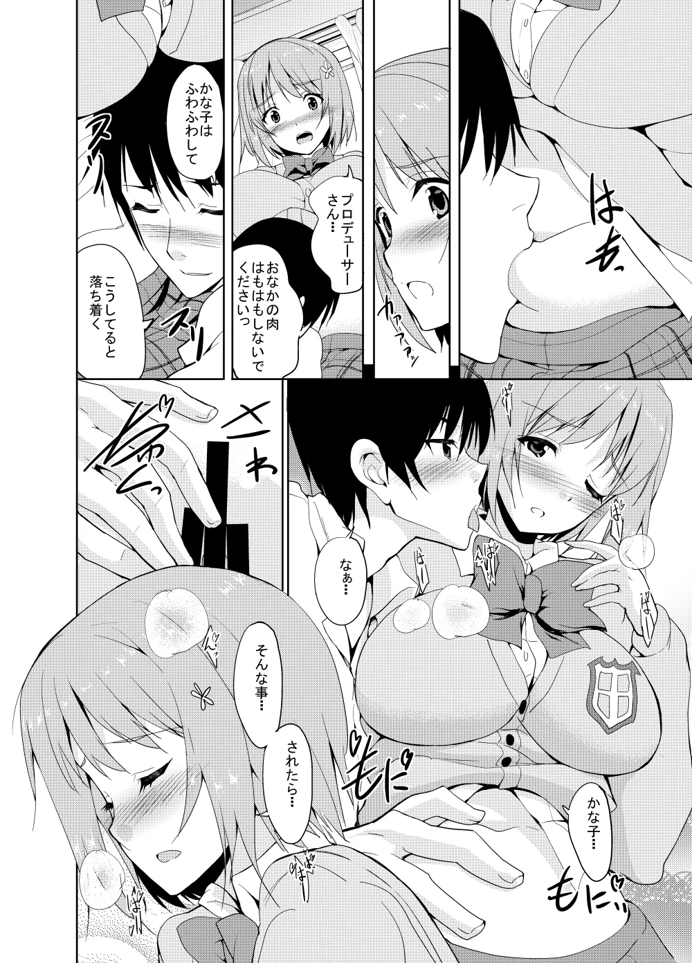 Sweet Avenue 二次創作総集編 - page138