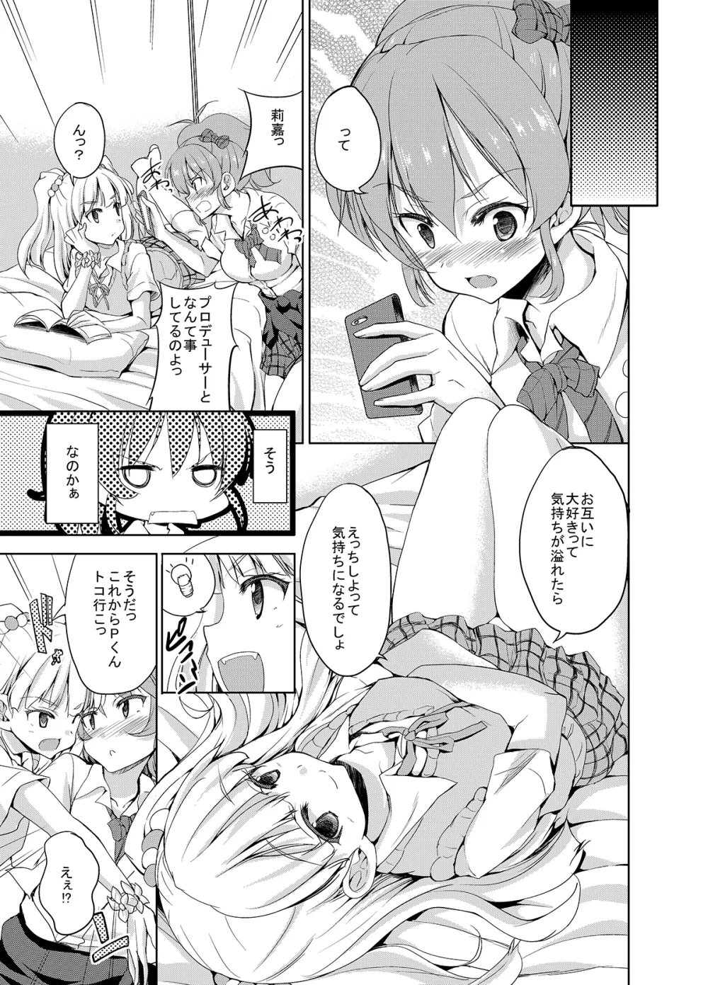 Sweet Avenue 二次創作総集編 - page155