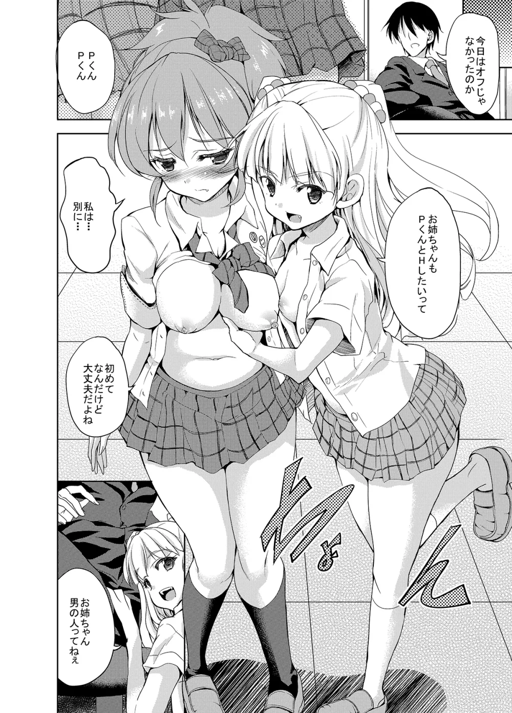 Sweet Avenue 二次創作総集編 - page156