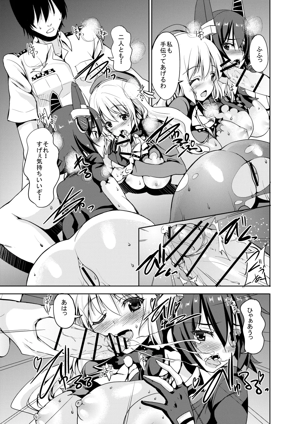 Sweet Avenue 二次創作総集編 - page17