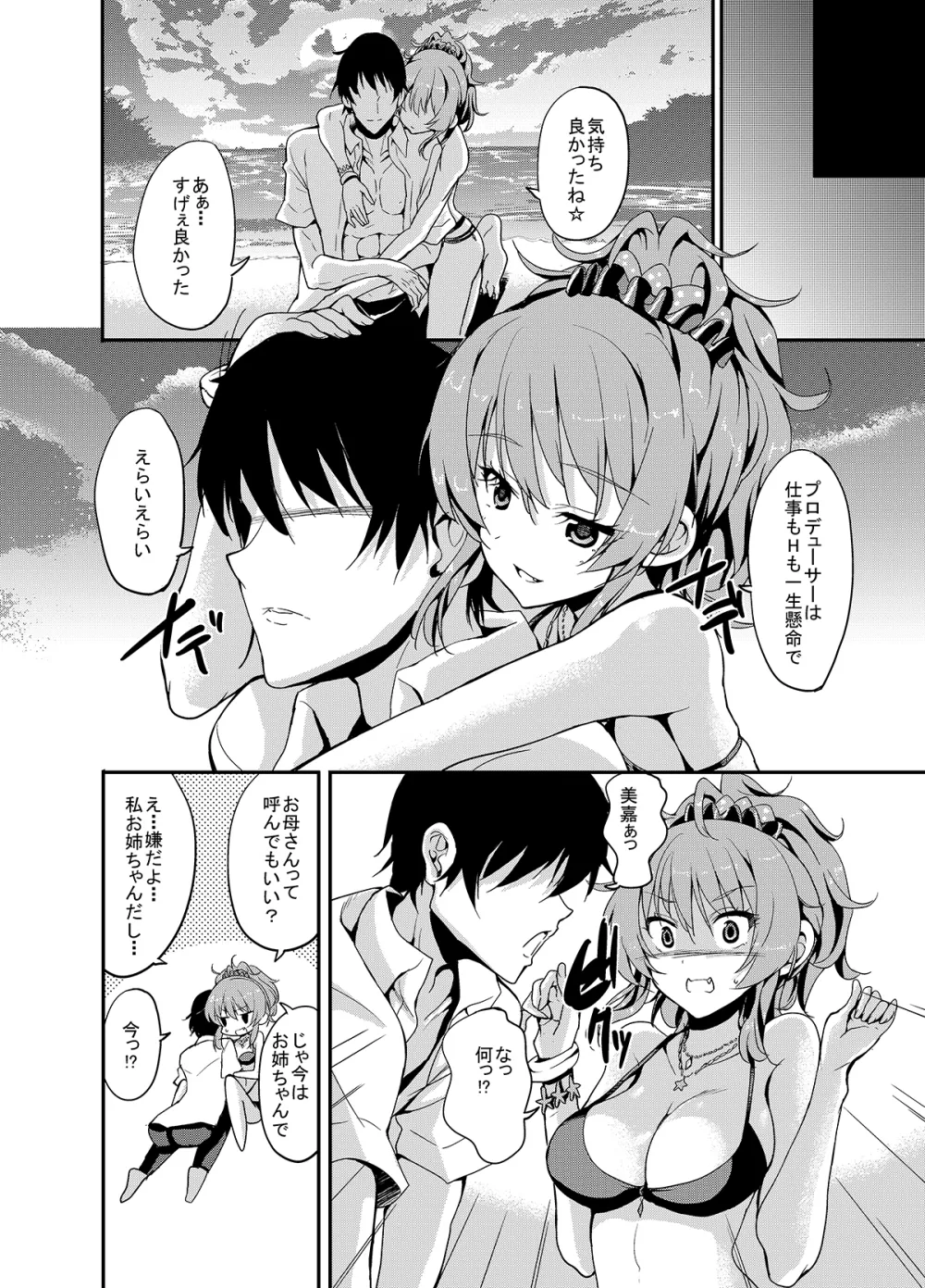Sweet Avenue 二次創作総集編 - page192