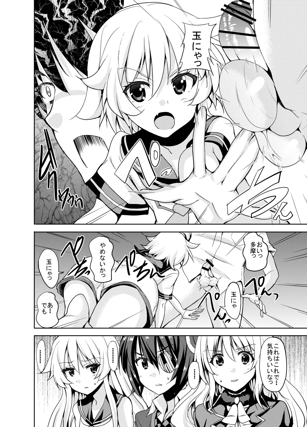 Sweet Avenue 二次創作総集編 - page22