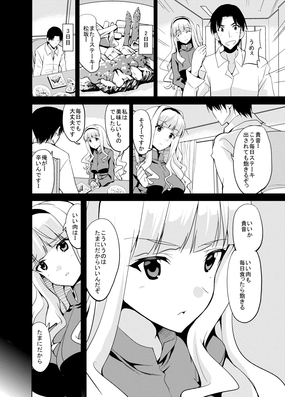 Sweet Avenue 二次創作総集編 - page228