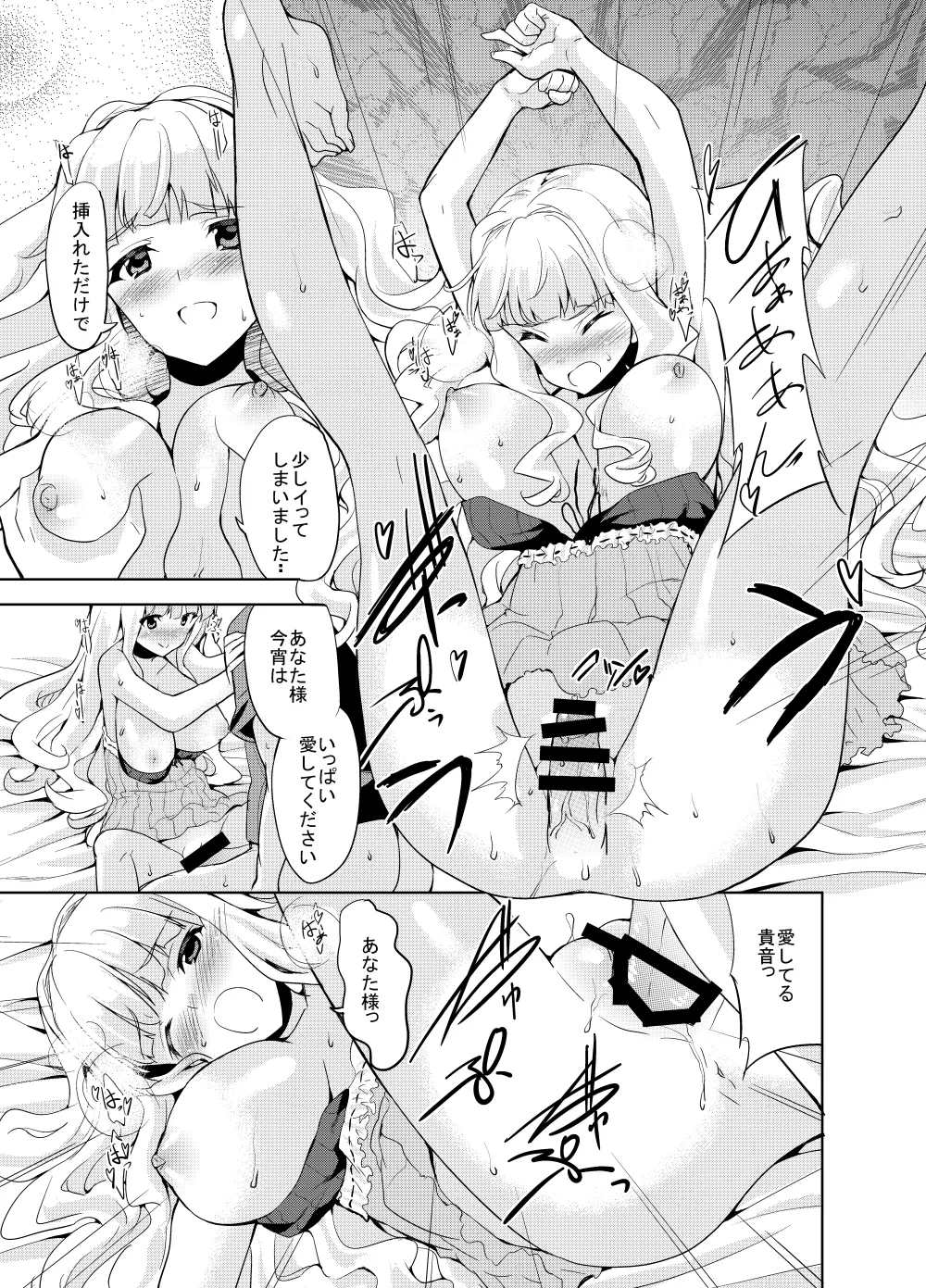 Sweet Avenue 二次創作総集編 - page235