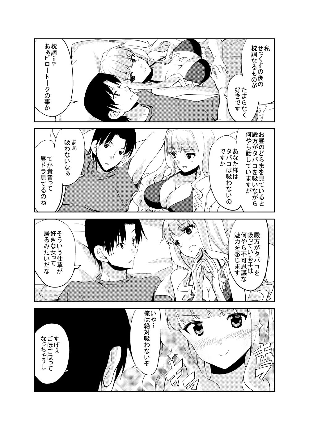 Sweet Avenue 二次創作総集編 - page243