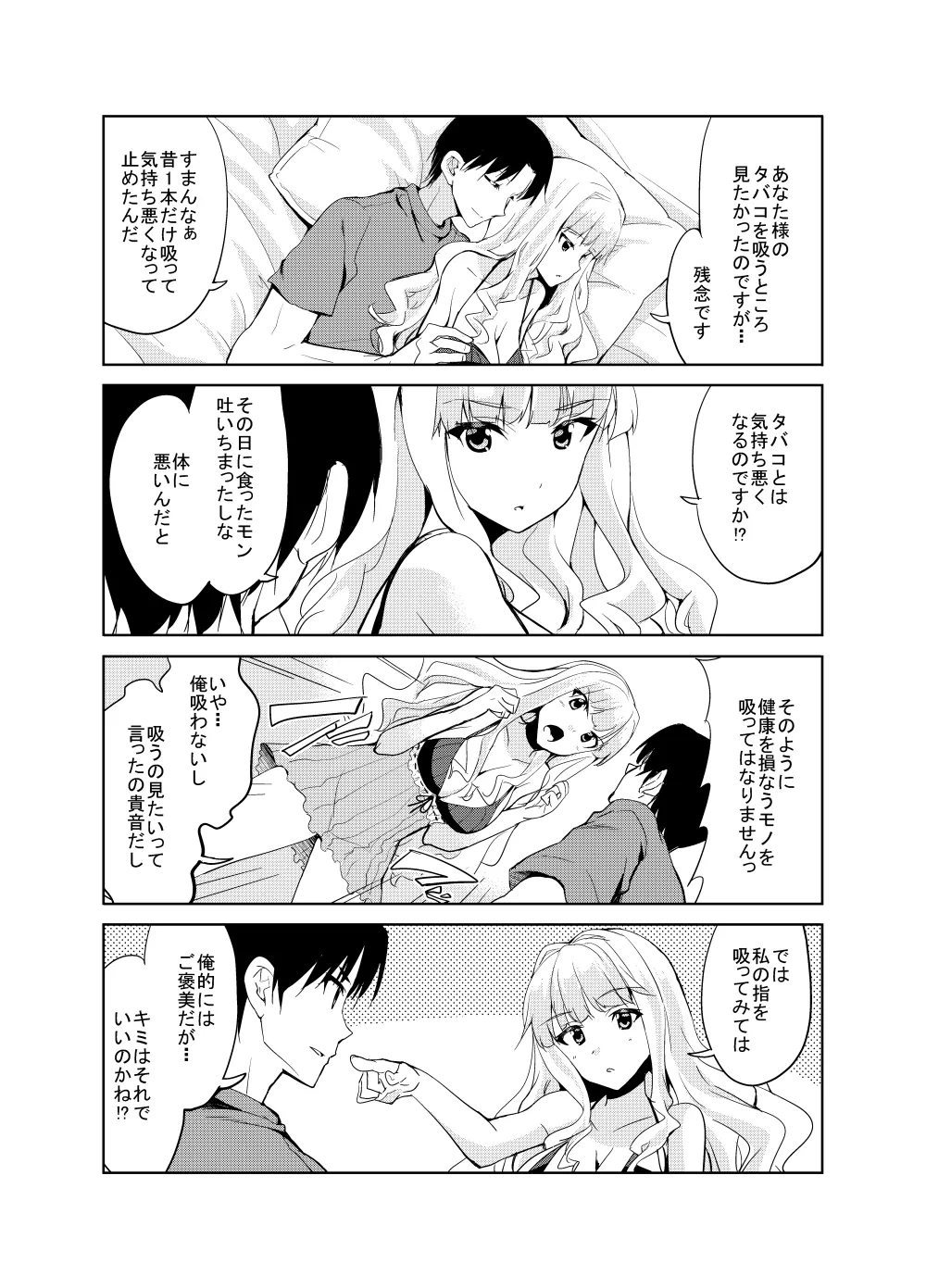 Sweet Avenue 二次創作総集編 - page244