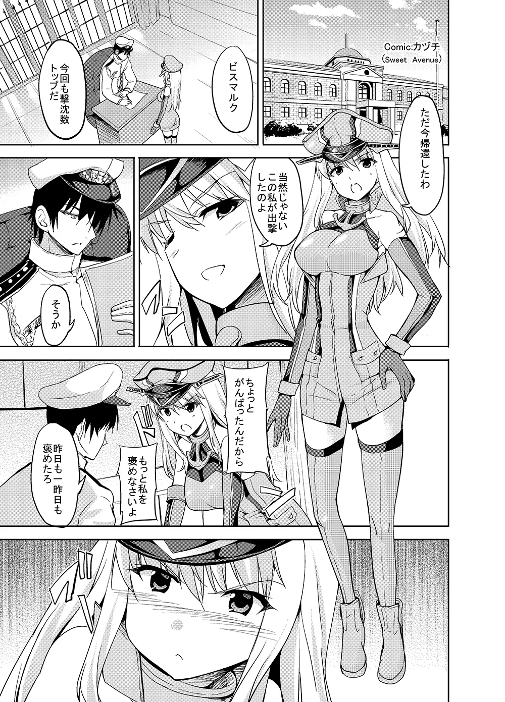 Sweet Avenue 二次創作総集編 - page25