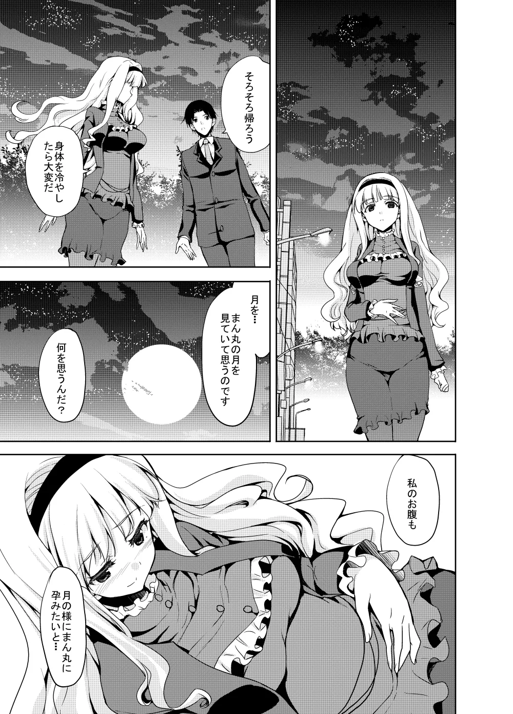 Sweet Avenue 二次創作総集編 - page261