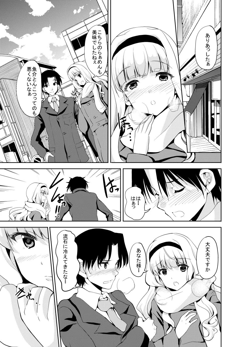 Sweet Avenue 二次創作総集編 - page275