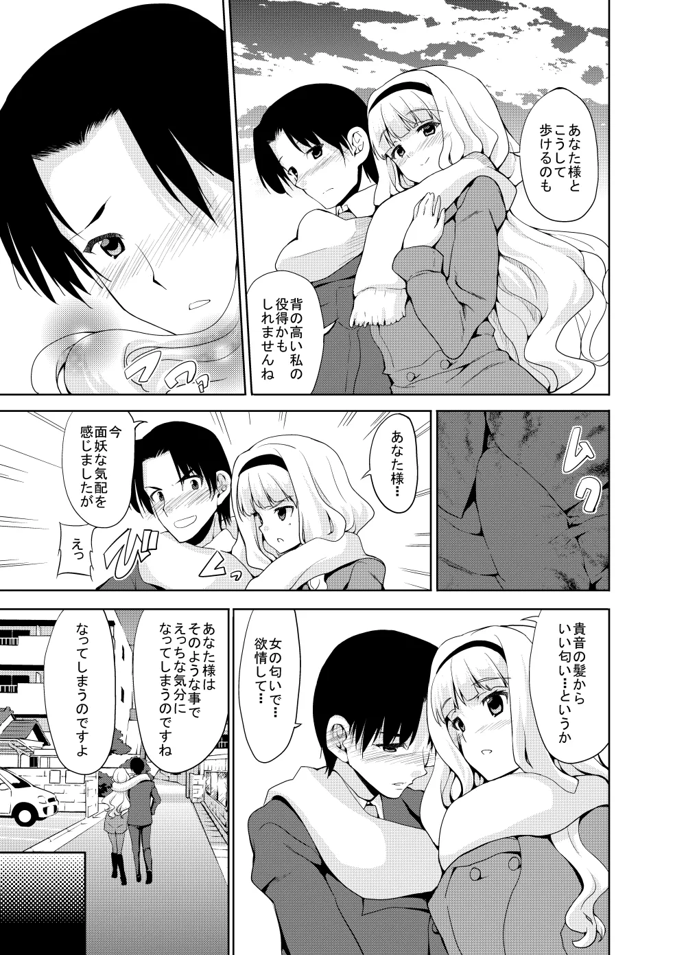 Sweet Avenue 二次創作総集編 - page277