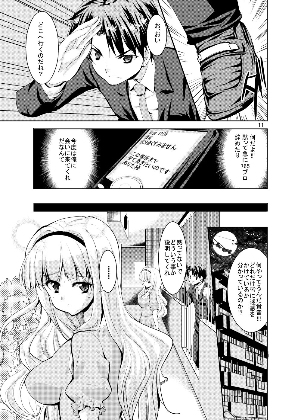 Sweet Avenue 二次創作総集編 - page357