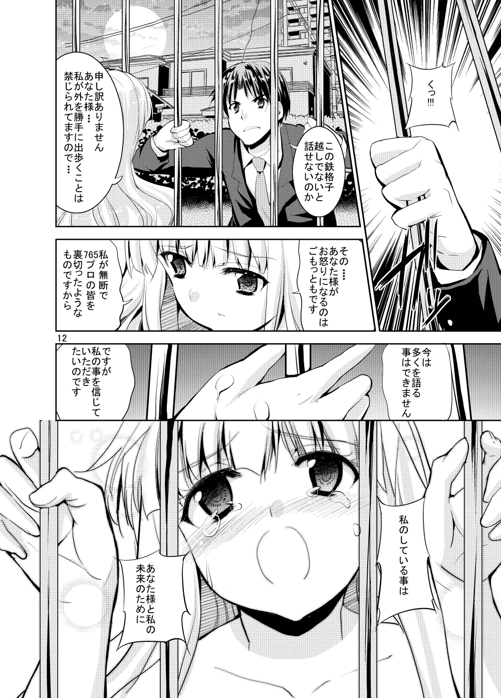 Sweet Avenue 二次創作総集編 - page358