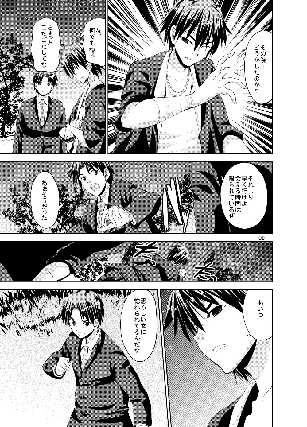 Sweet Avenue 二次創作総集編 - page381