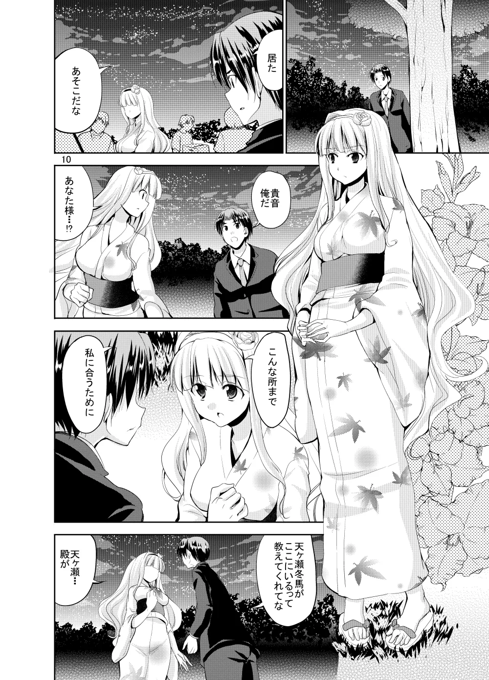Sweet Avenue 二次創作総集編 - page382