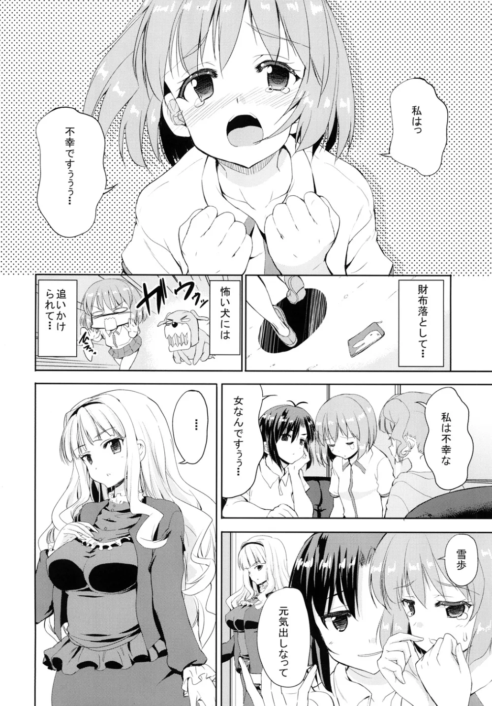 Sweet Avenue 二次創作総集編 - page408