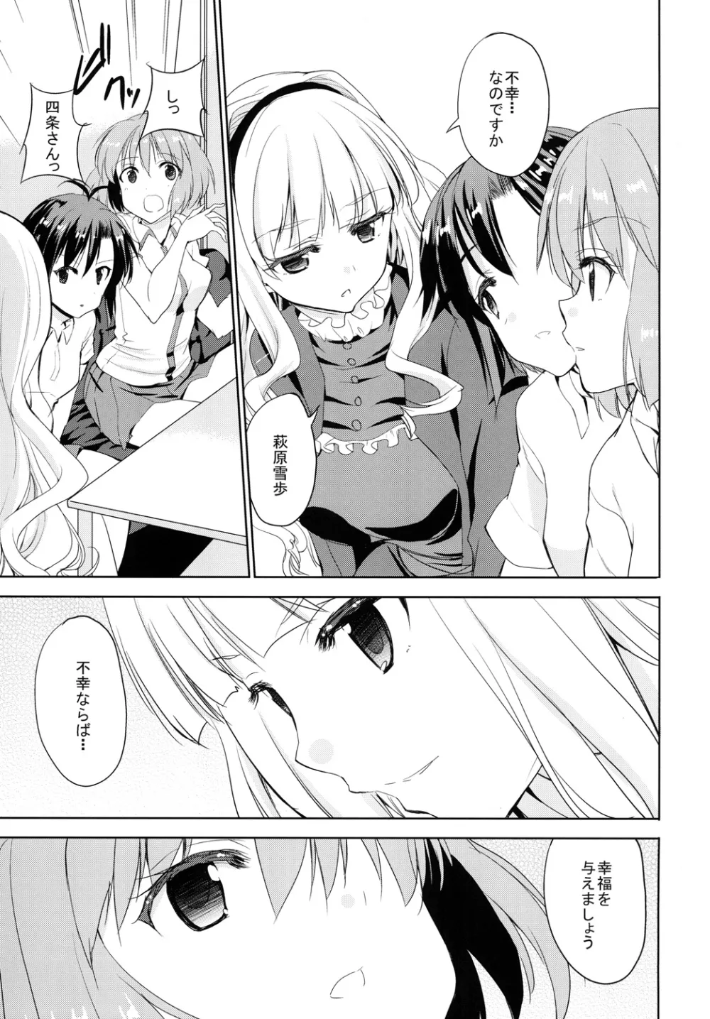Sweet Avenue 二次創作総集編 - page409