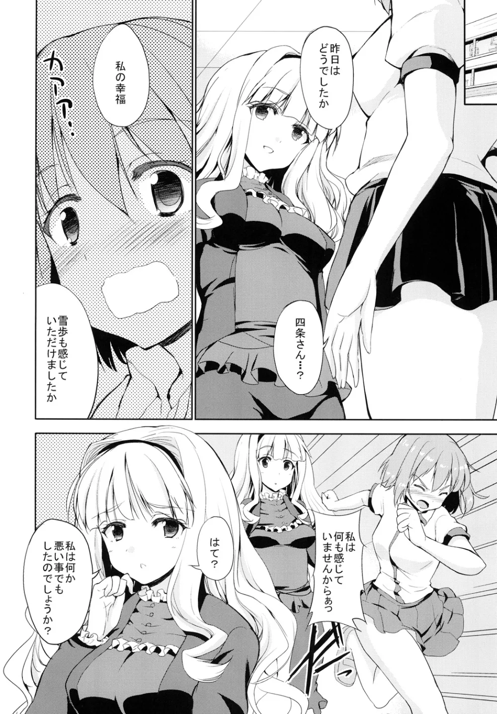 Sweet Avenue 二次創作総集編 - page426
