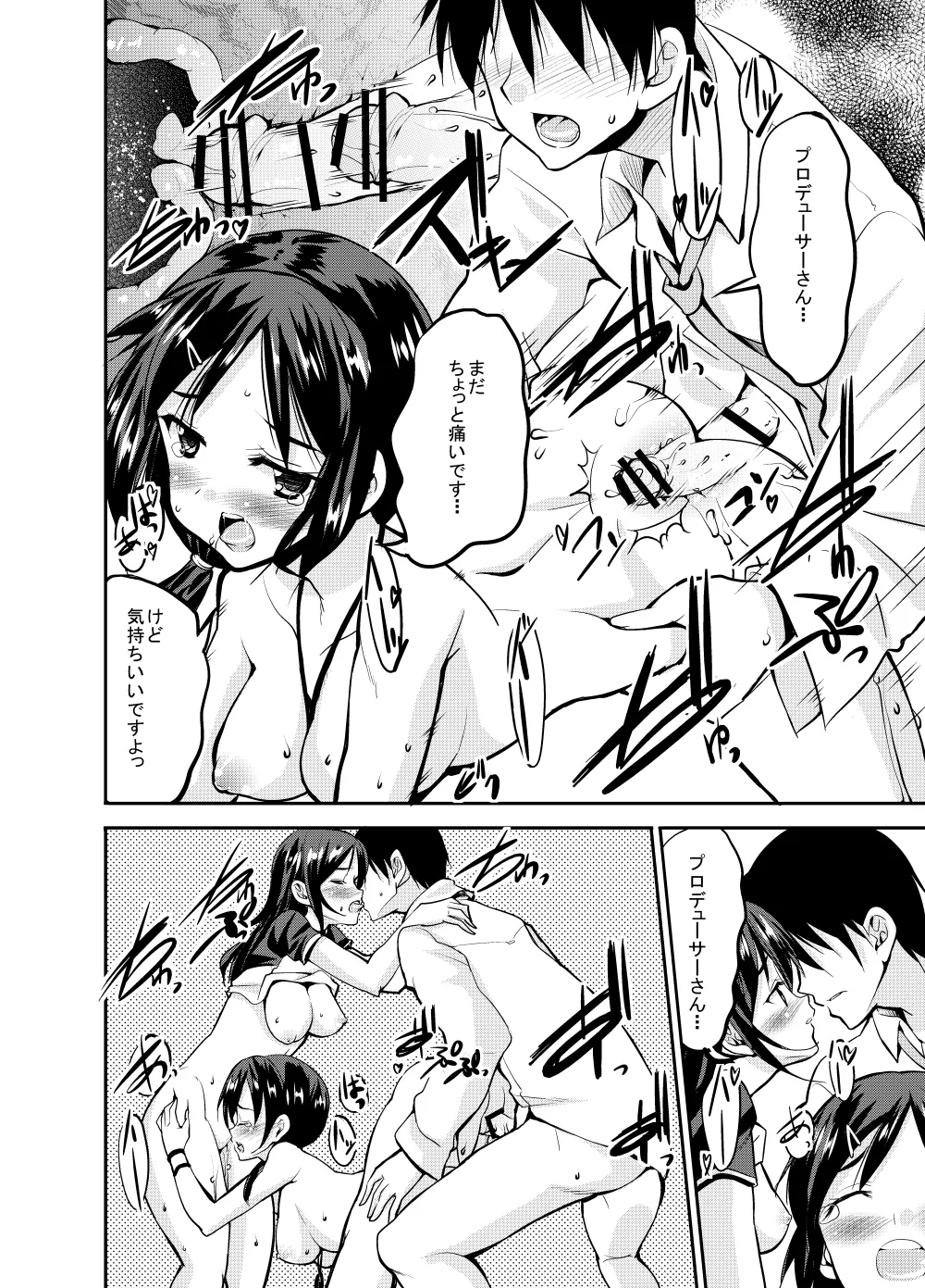 Sweet Avenue 二次創作総集編 - page462