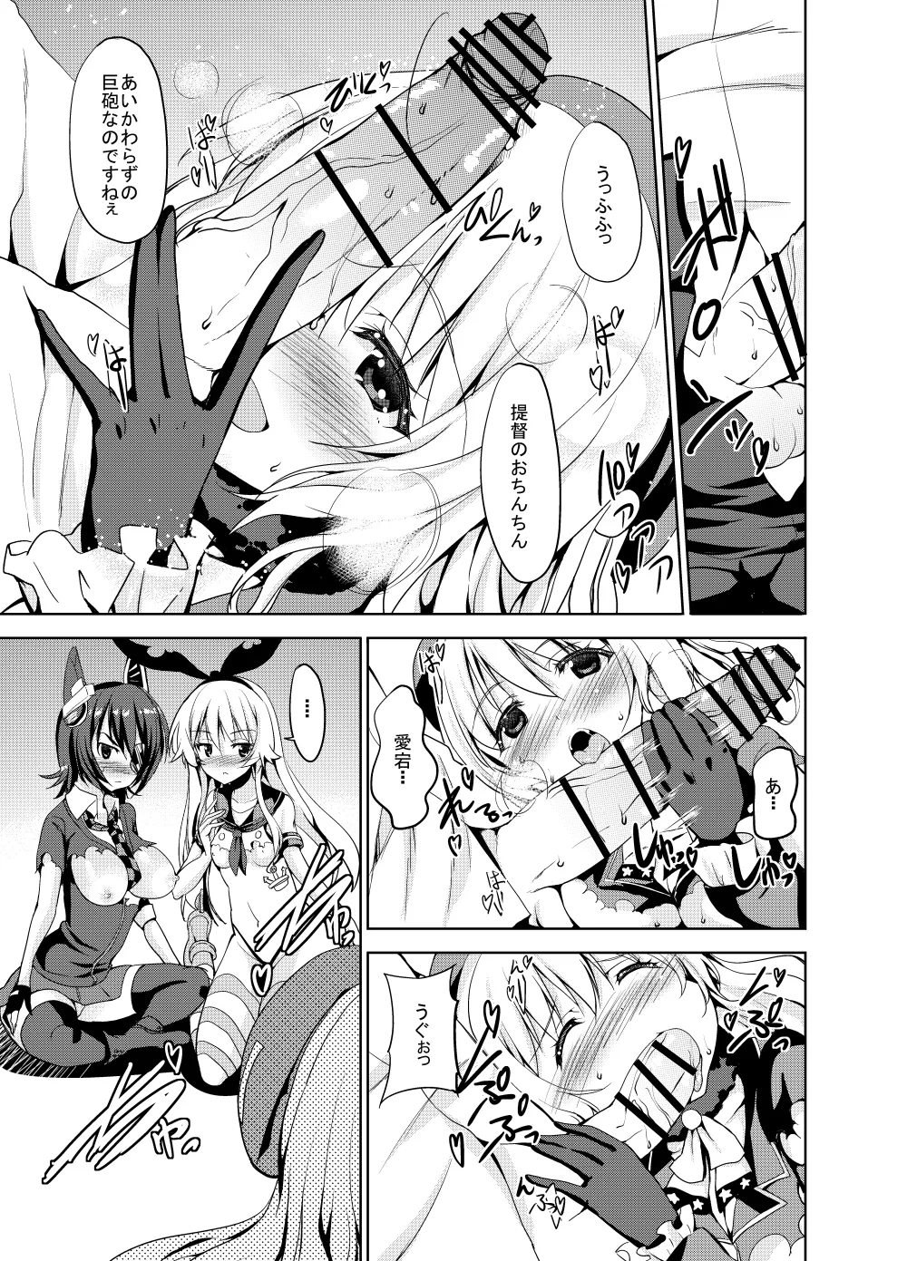 Sweet Avenue 二次創作総集編 - page5