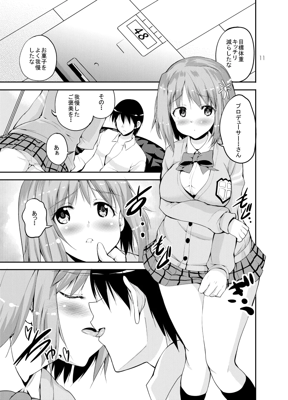 Sweet Avenue 二次創作総集編 - page57