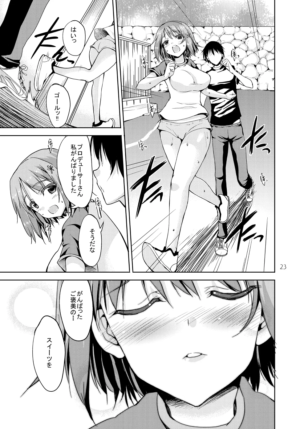 Sweet Avenue 二次創作総集編 - page69