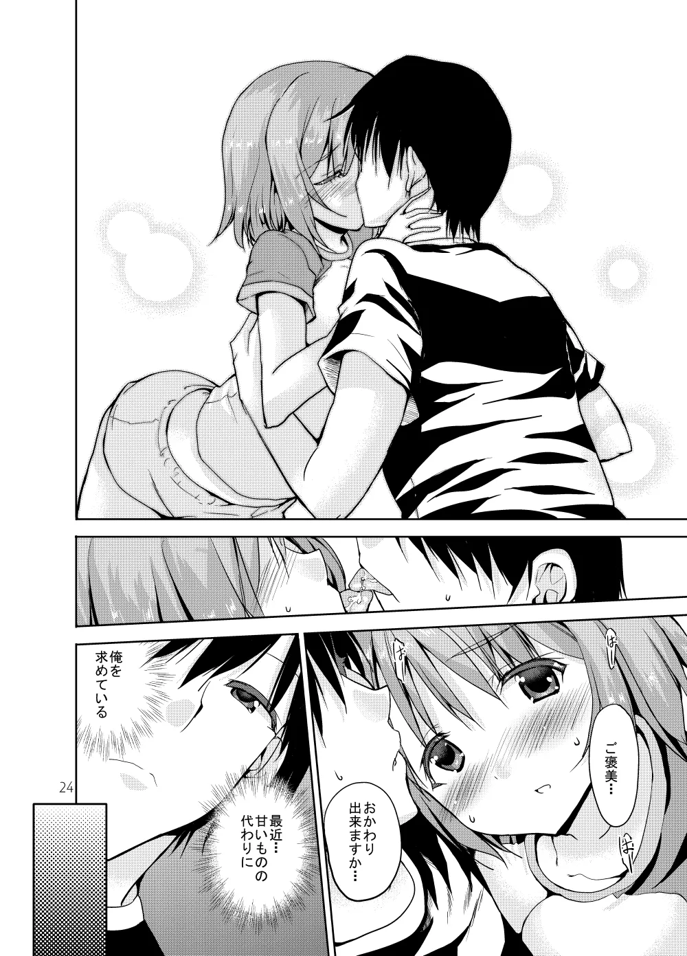 Sweet Avenue 二次創作総集編 - page70