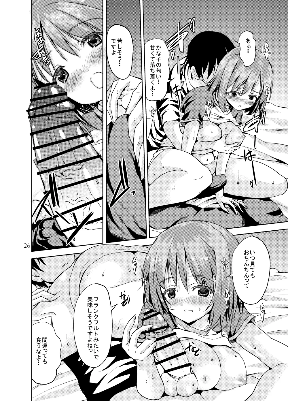 Sweet Avenue 二次創作総集編 - page72
