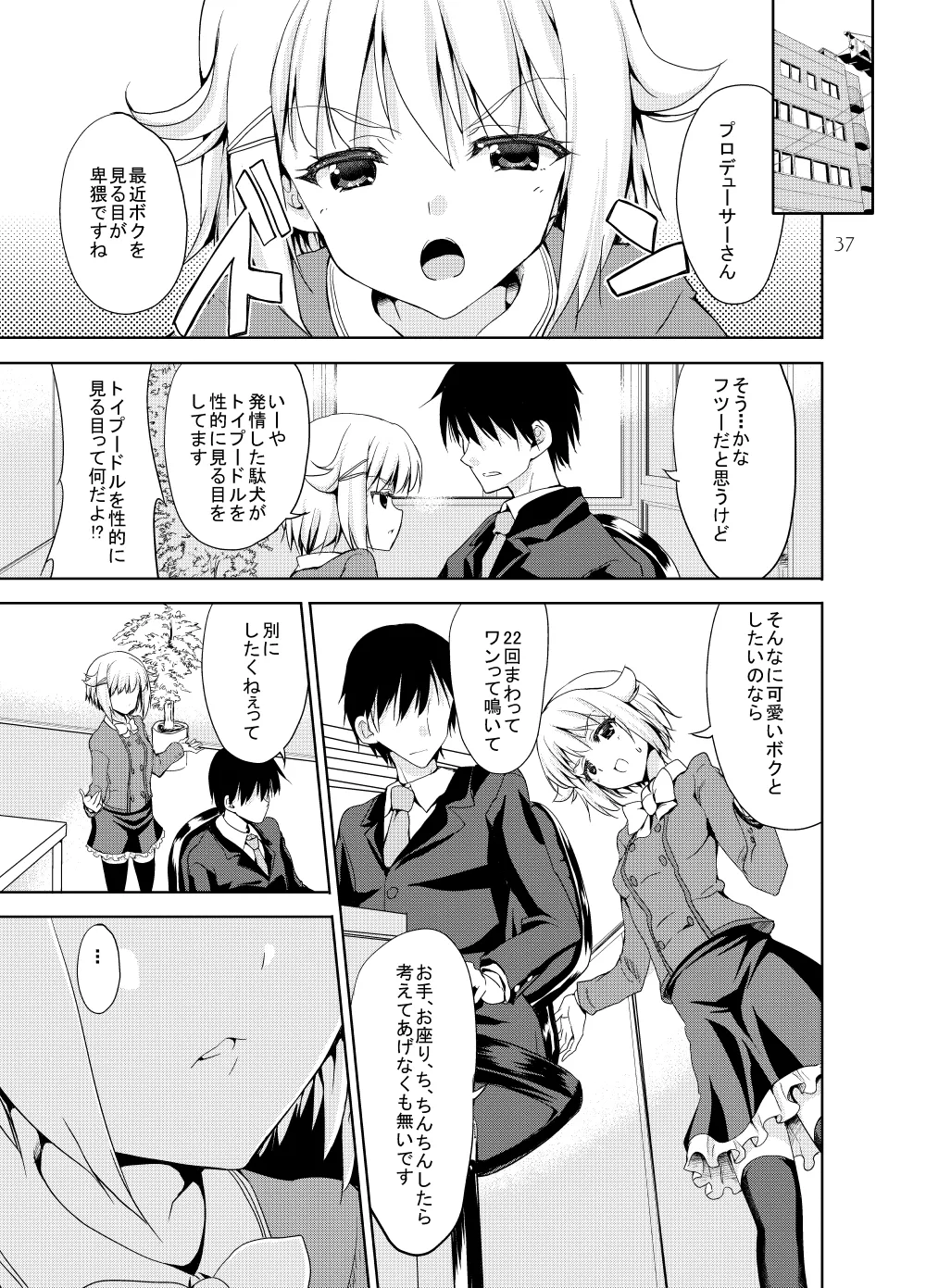 Sweet Avenue 二次創作総集編 - page83