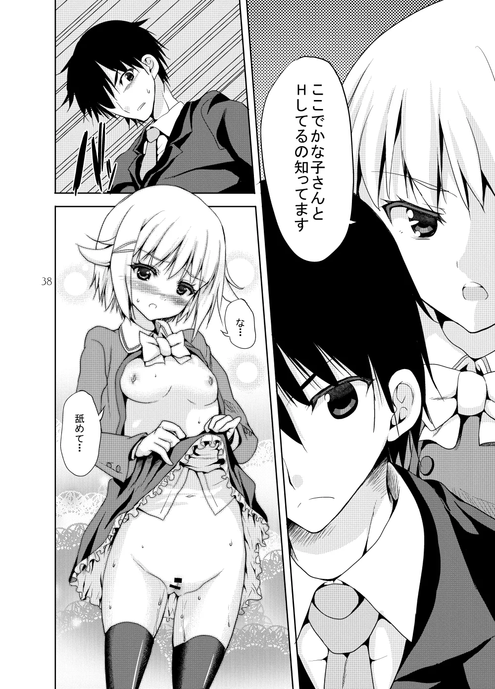 Sweet Avenue 二次創作総集編 - page84