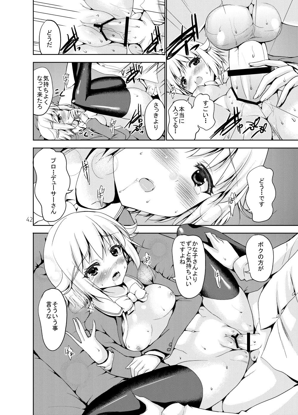 Sweet Avenue 二次創作総集編 - page88