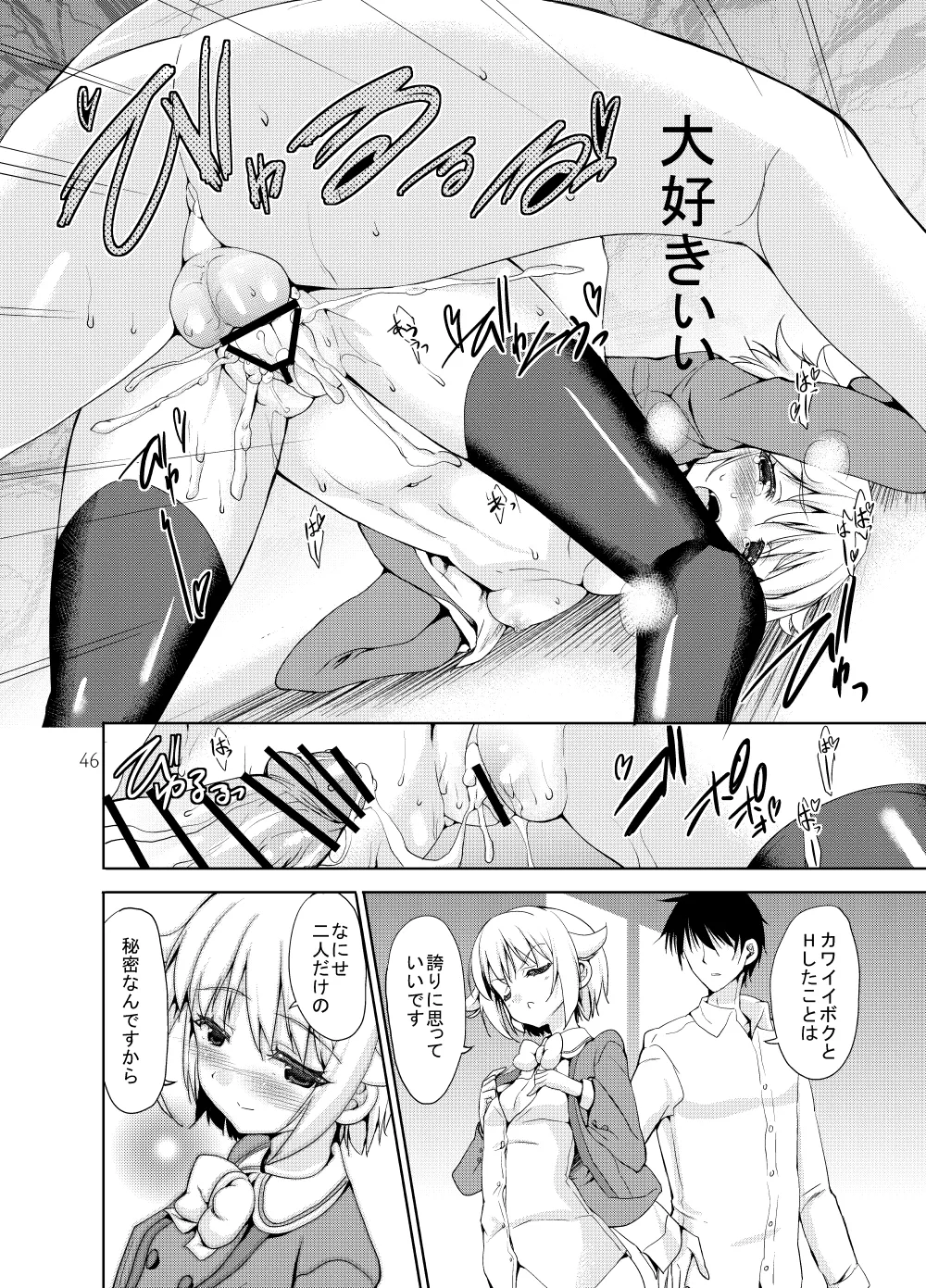 Sweet Avenue 二次創作総集編 - page92