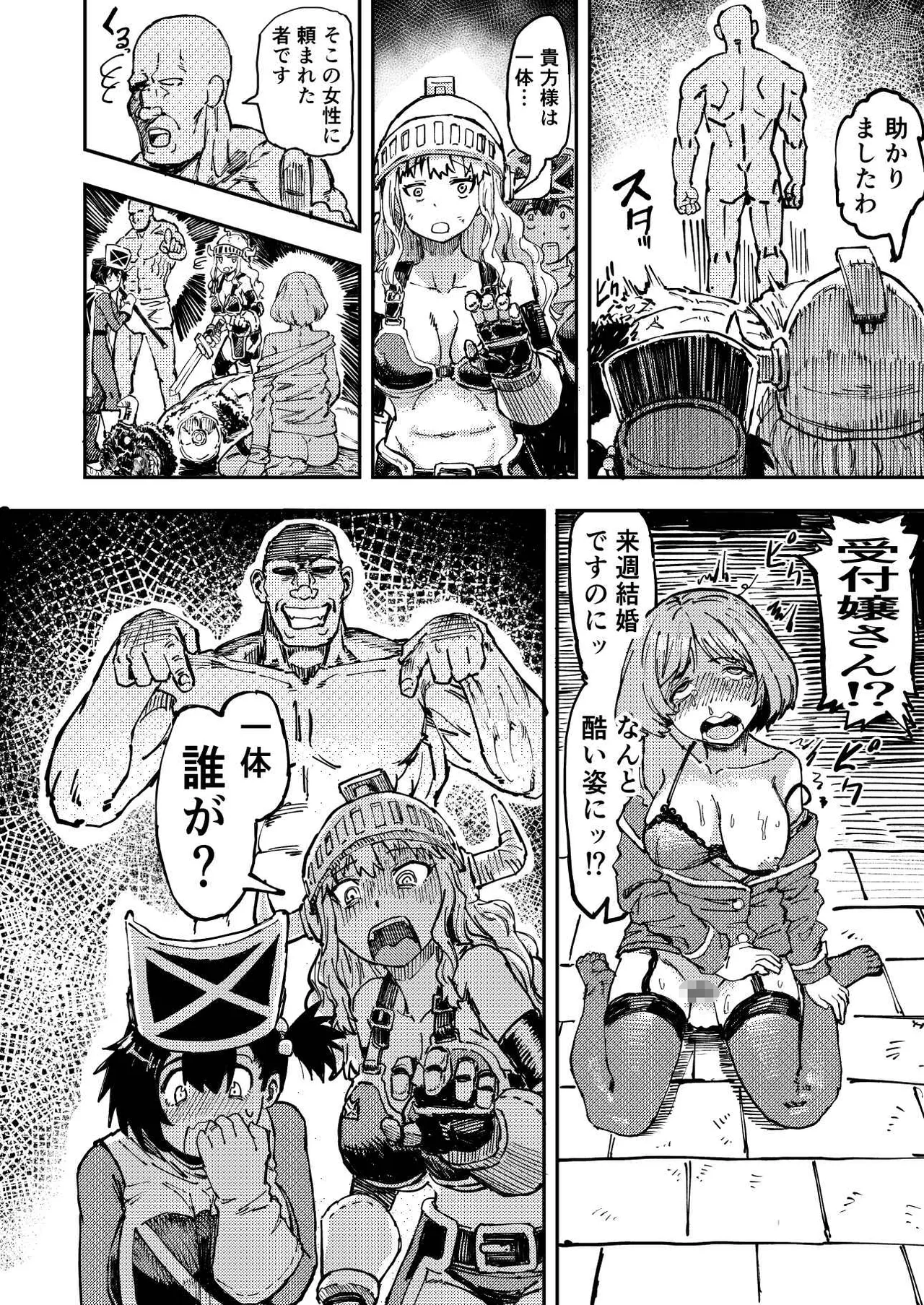 暗黒マッサージ師異世界にイク - page12