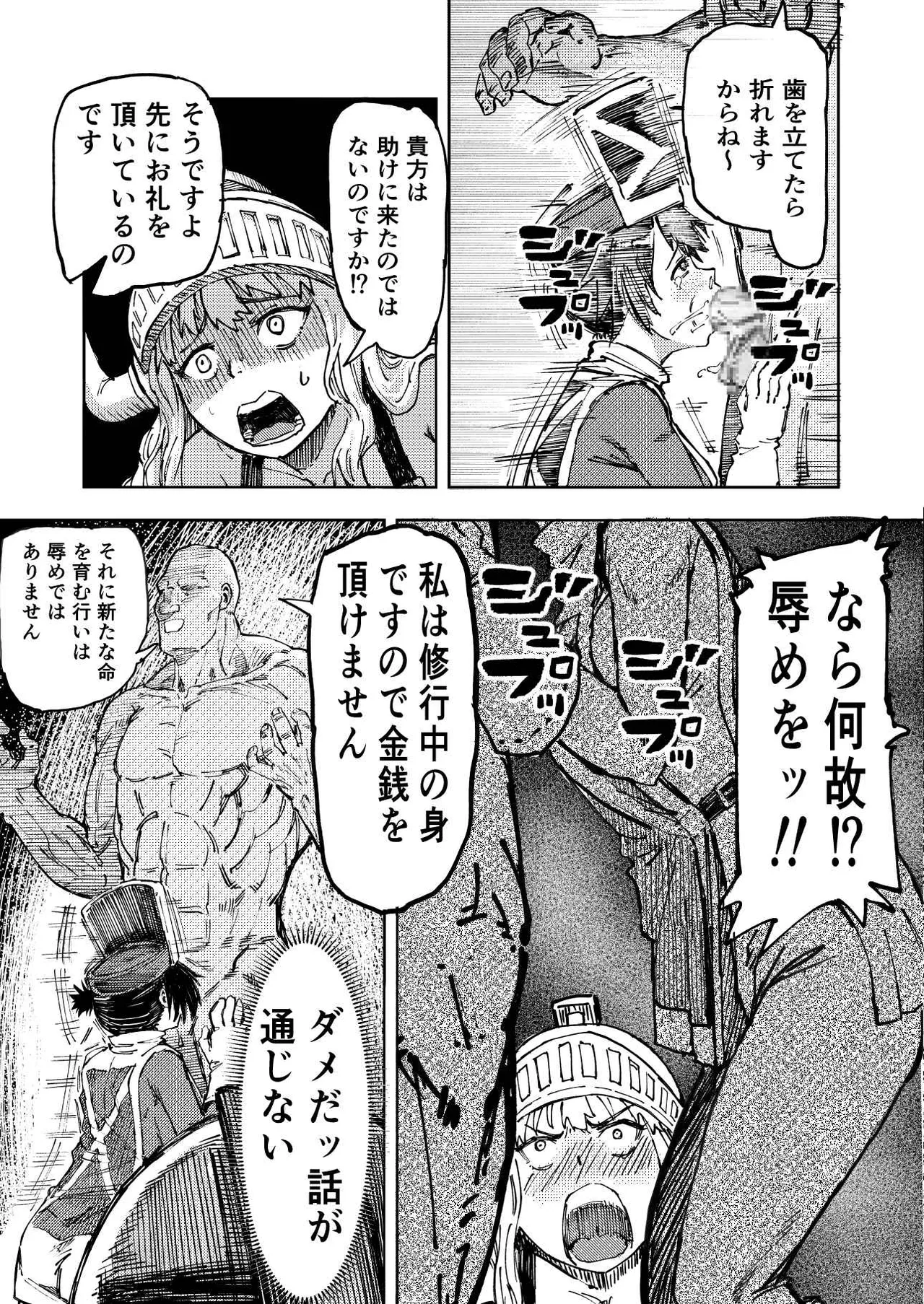 暗黒マッサージ師異世界にイク - page13
