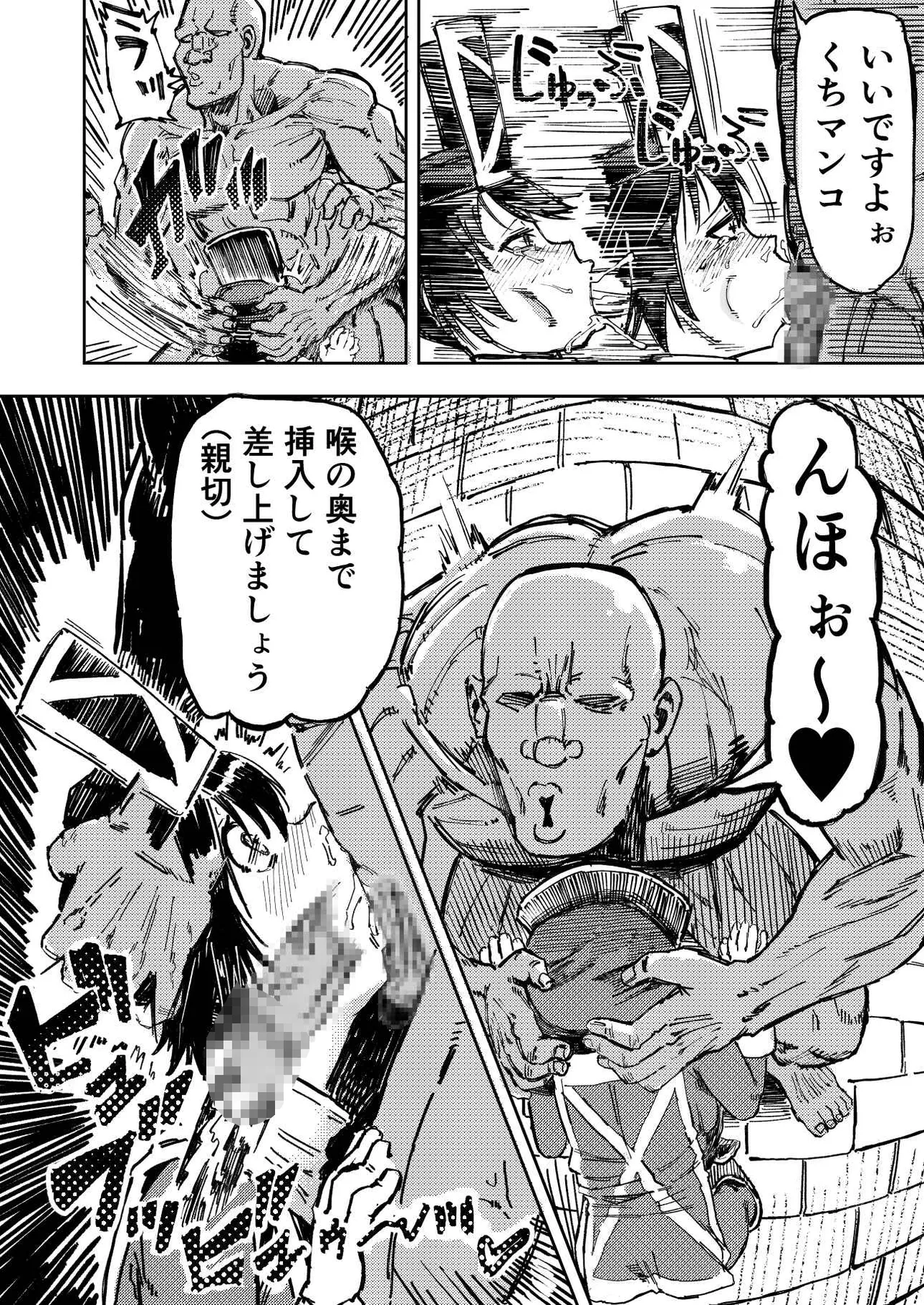 暗黒マッサージ師異世界にイク - page14
