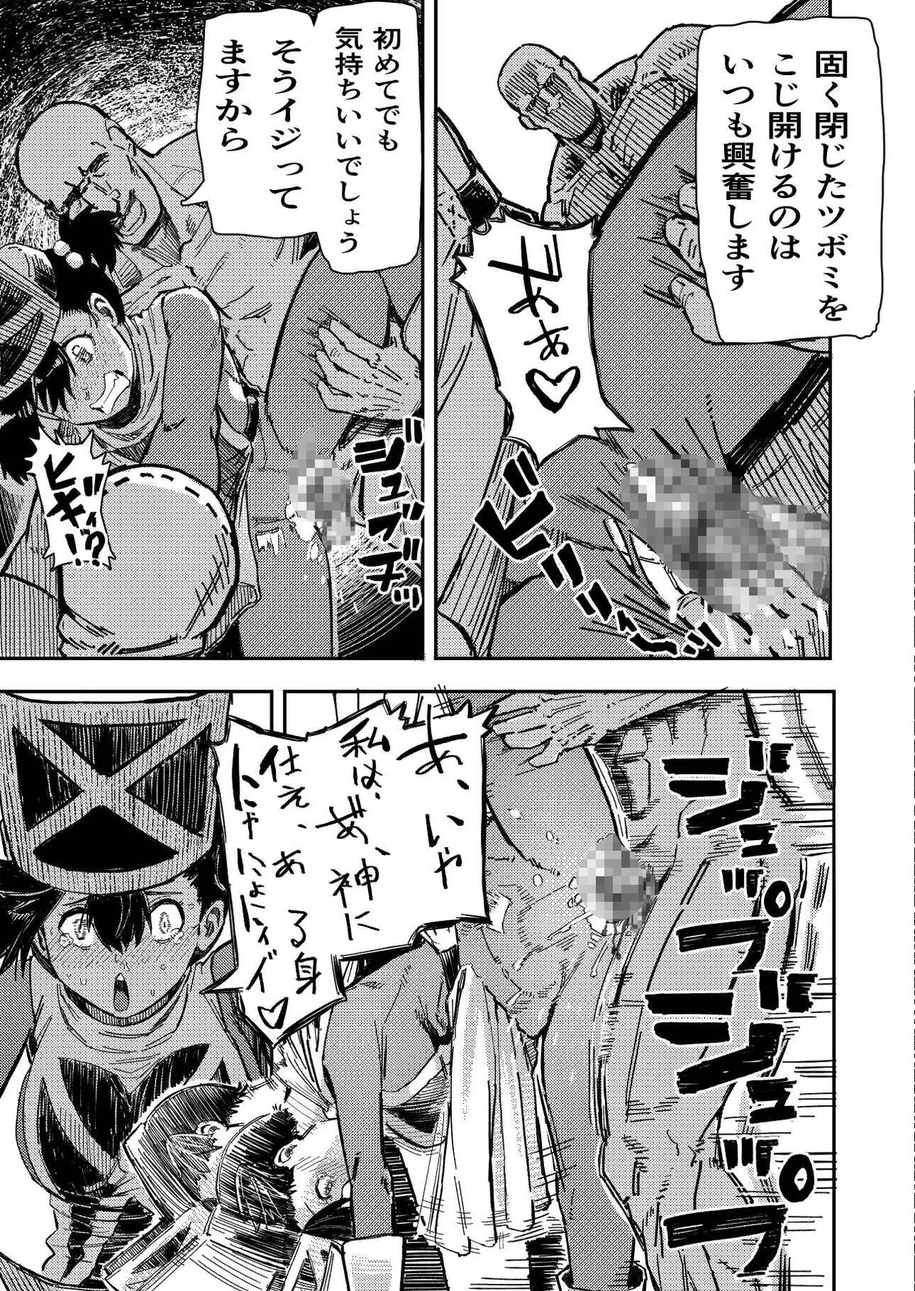 暗黒マッサージ師異世界にイク - page15