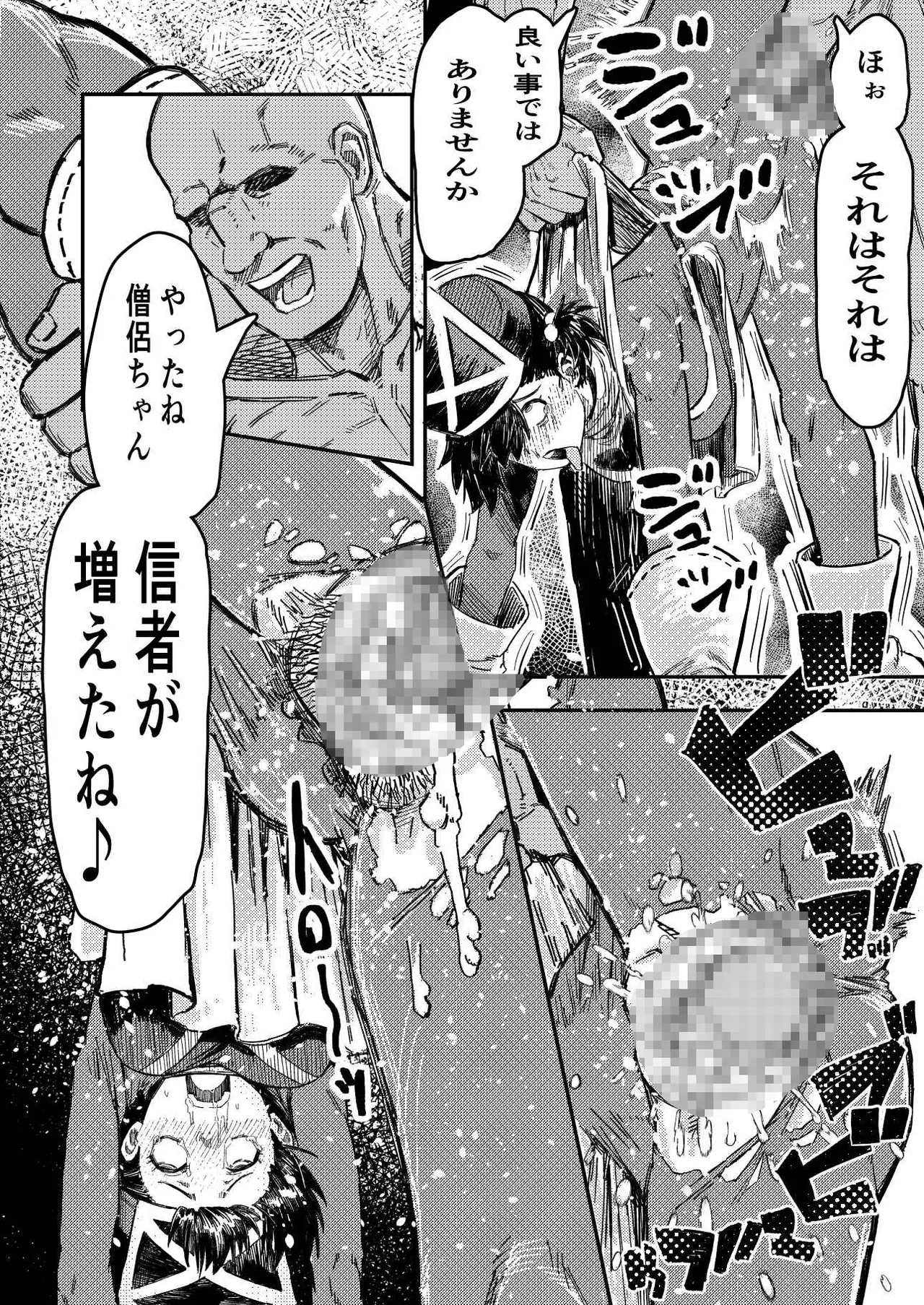 暗黒マッサージ師異世界にイク - page16