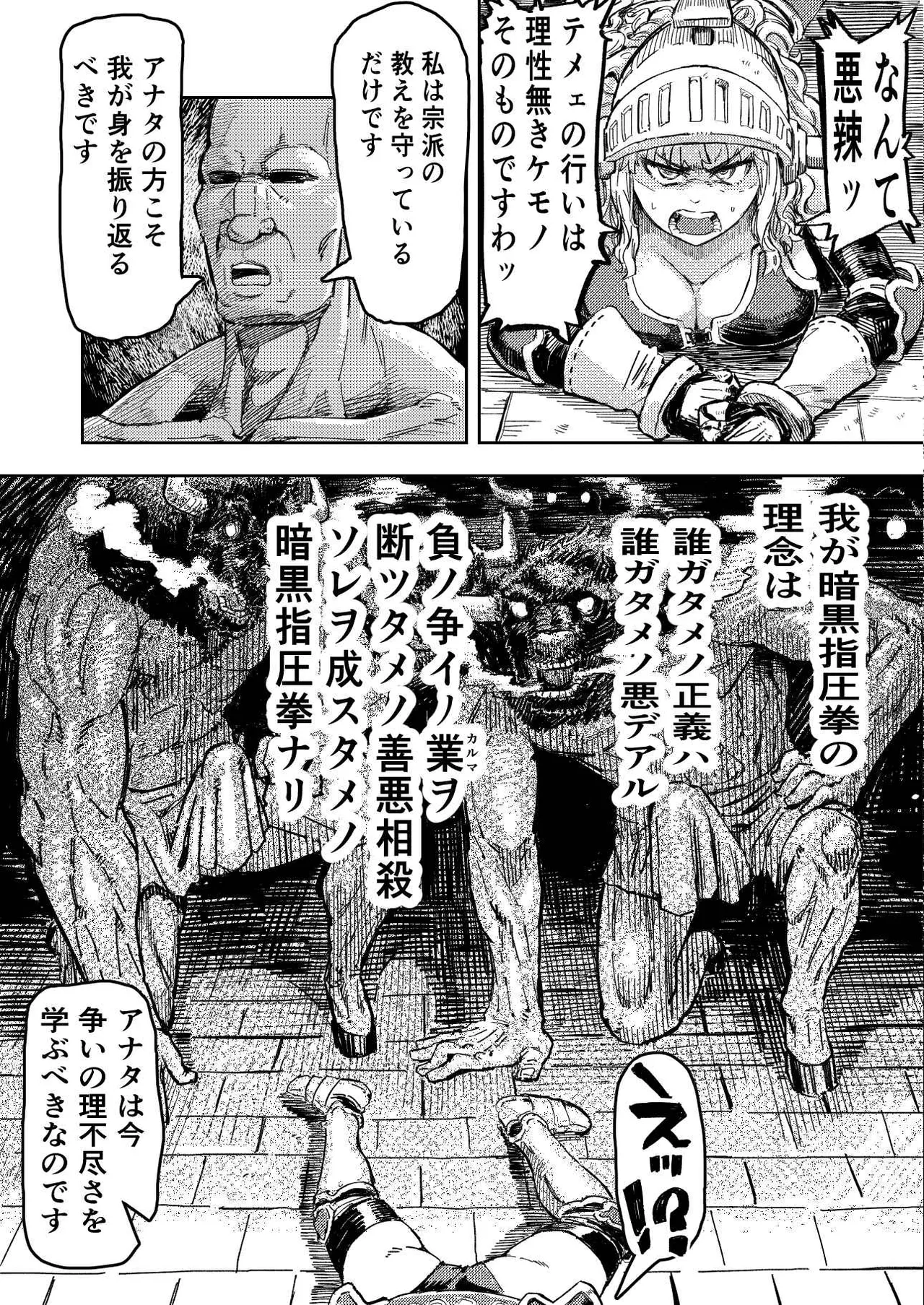 暗黒マッサージ師異世界にイク - page17