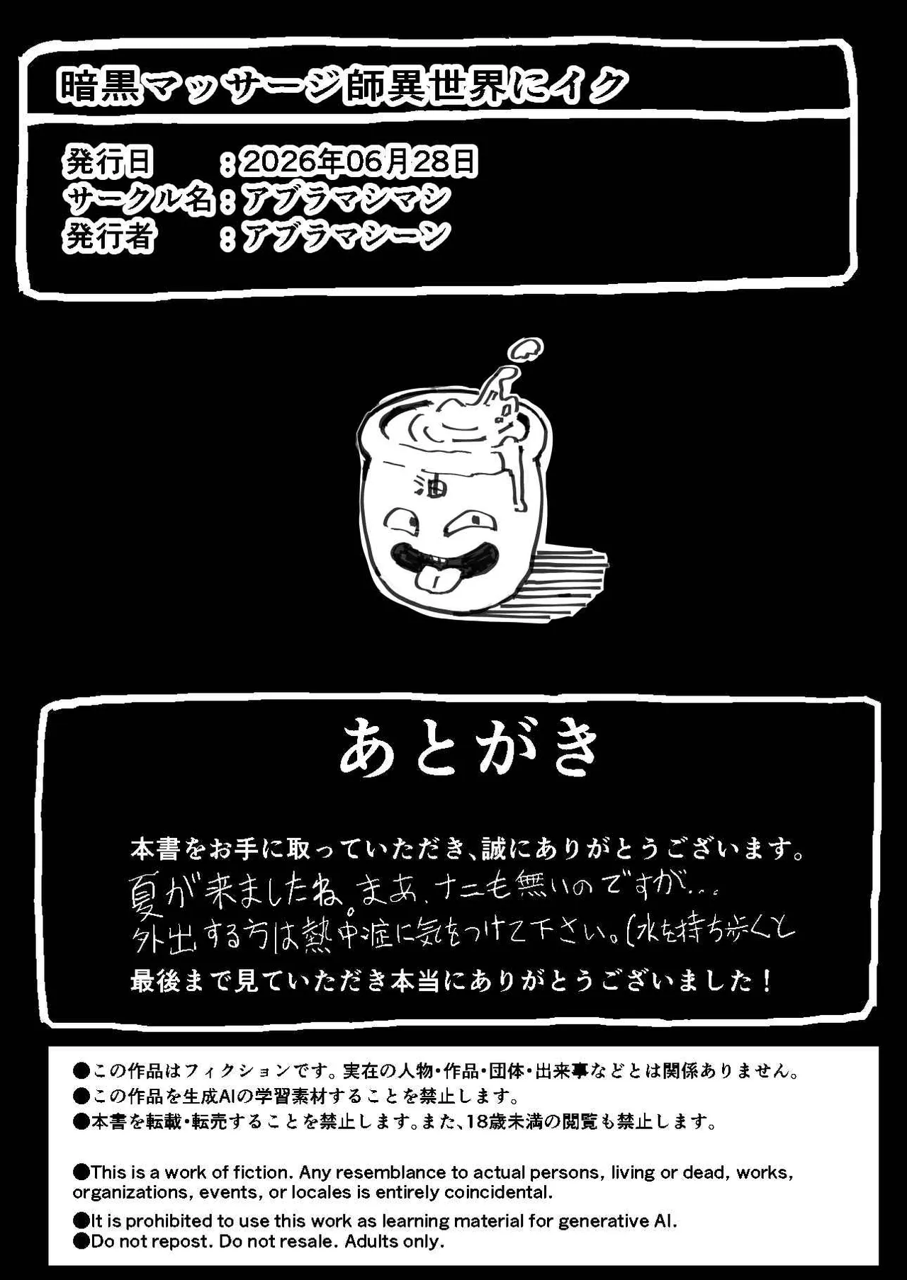 暗黒マッサージ師異世界にイク - page23
