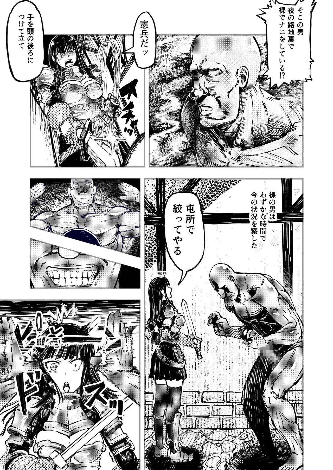 暗黒マッサージ師異世界にイク - page3