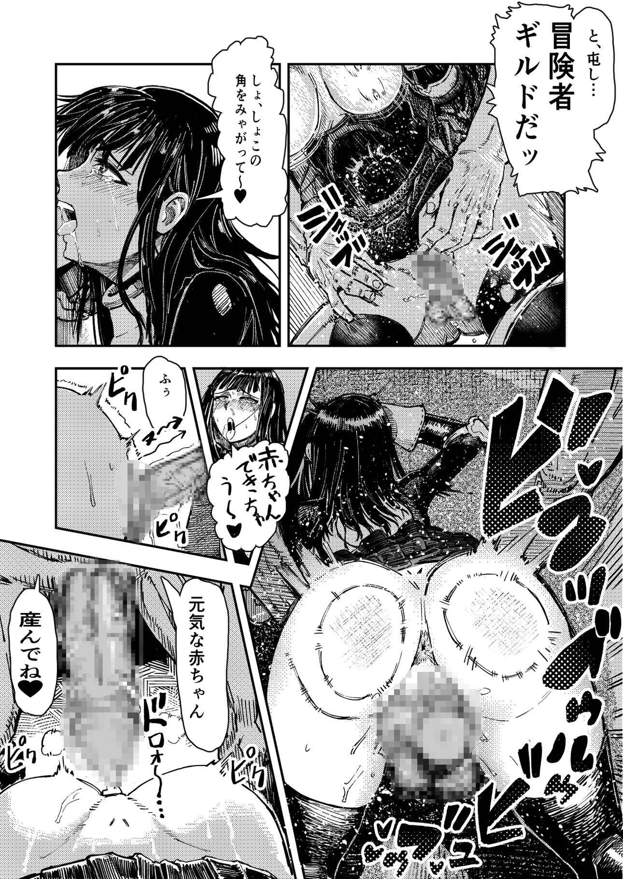 暗黒マッサージ師異世界にイク - page5