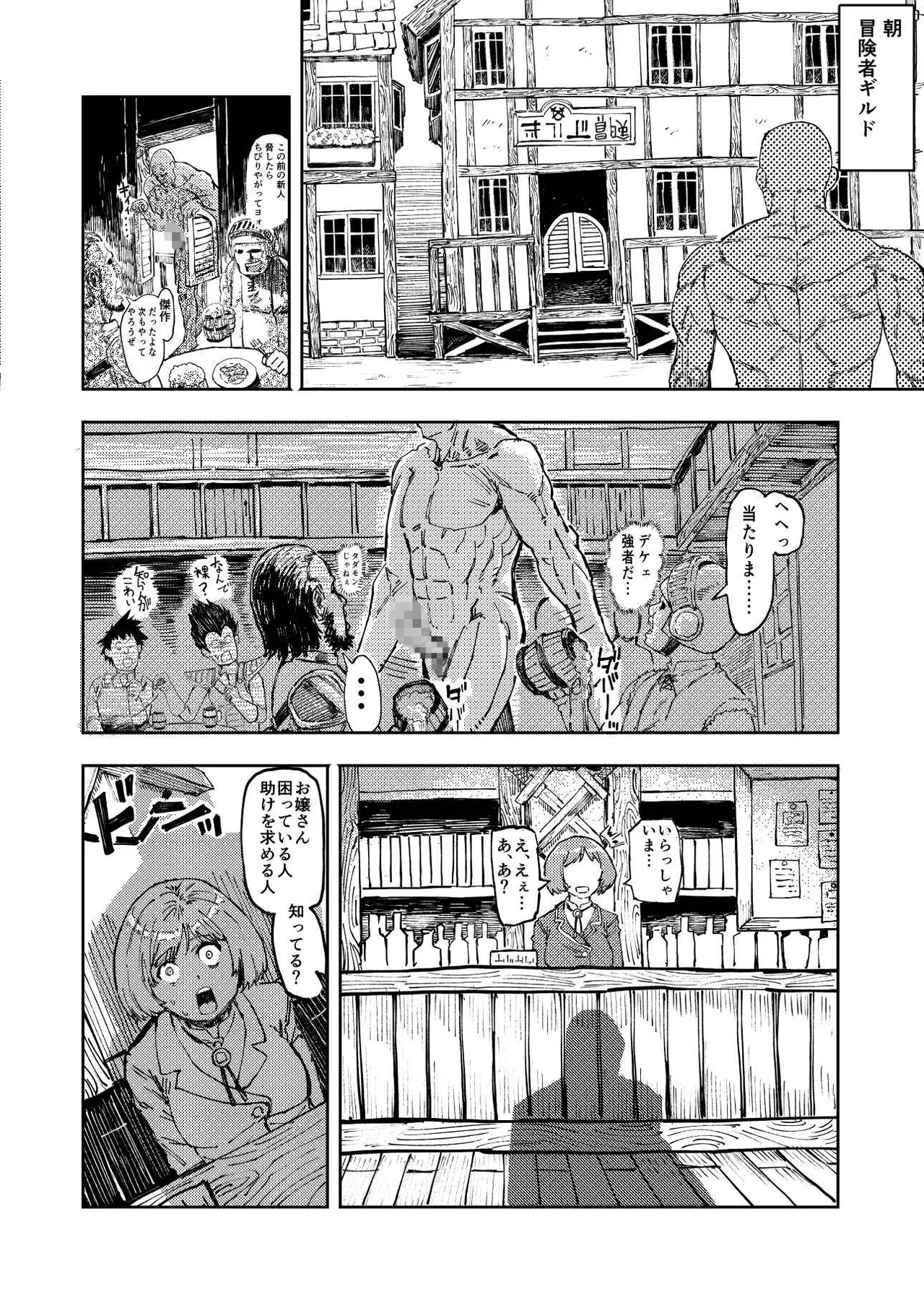 暗黒マッサージ師異世界にイク - page6