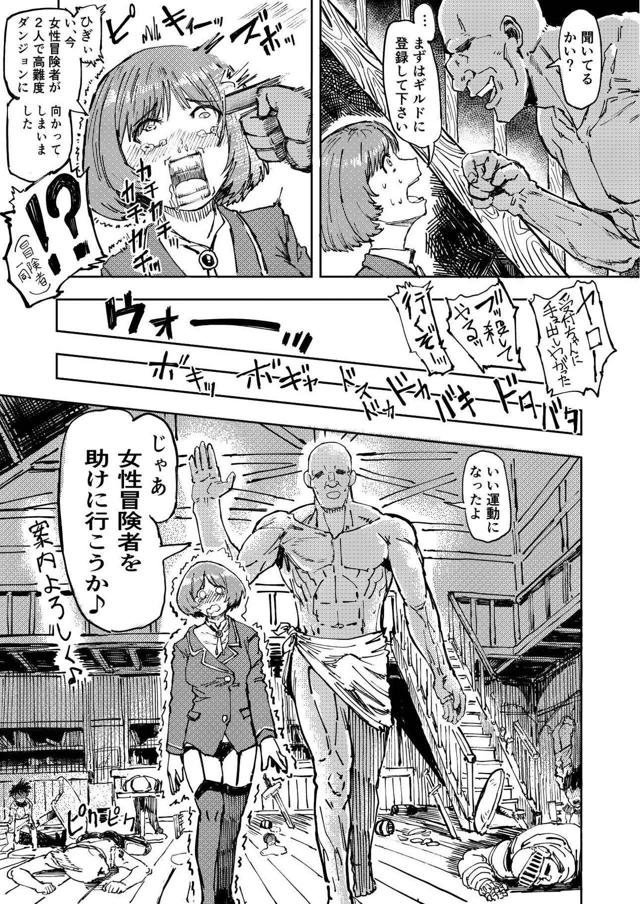 暗黒マッサージ師異世界にイク - page7