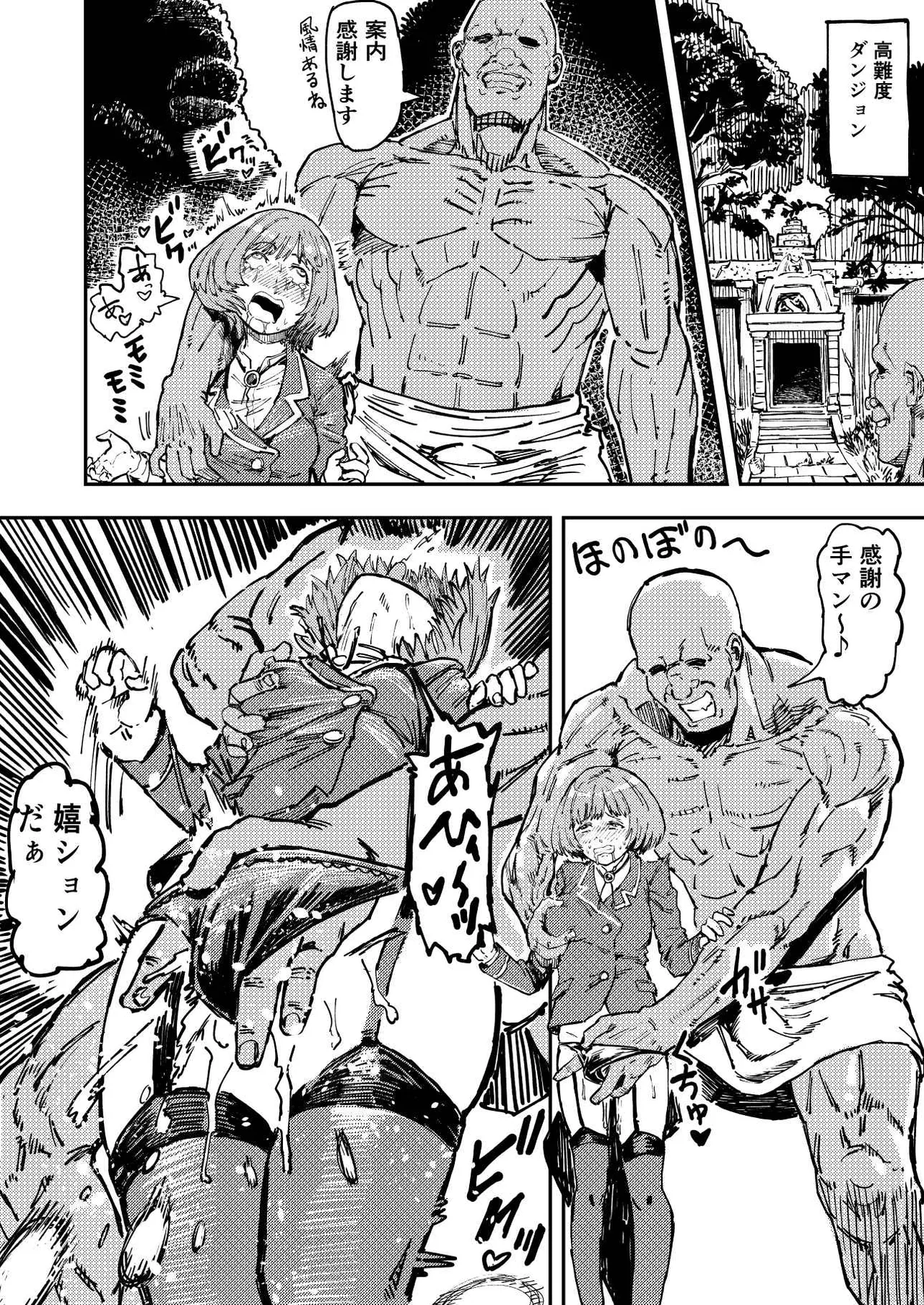 暗黒マッサージ師異世界にイク - page8