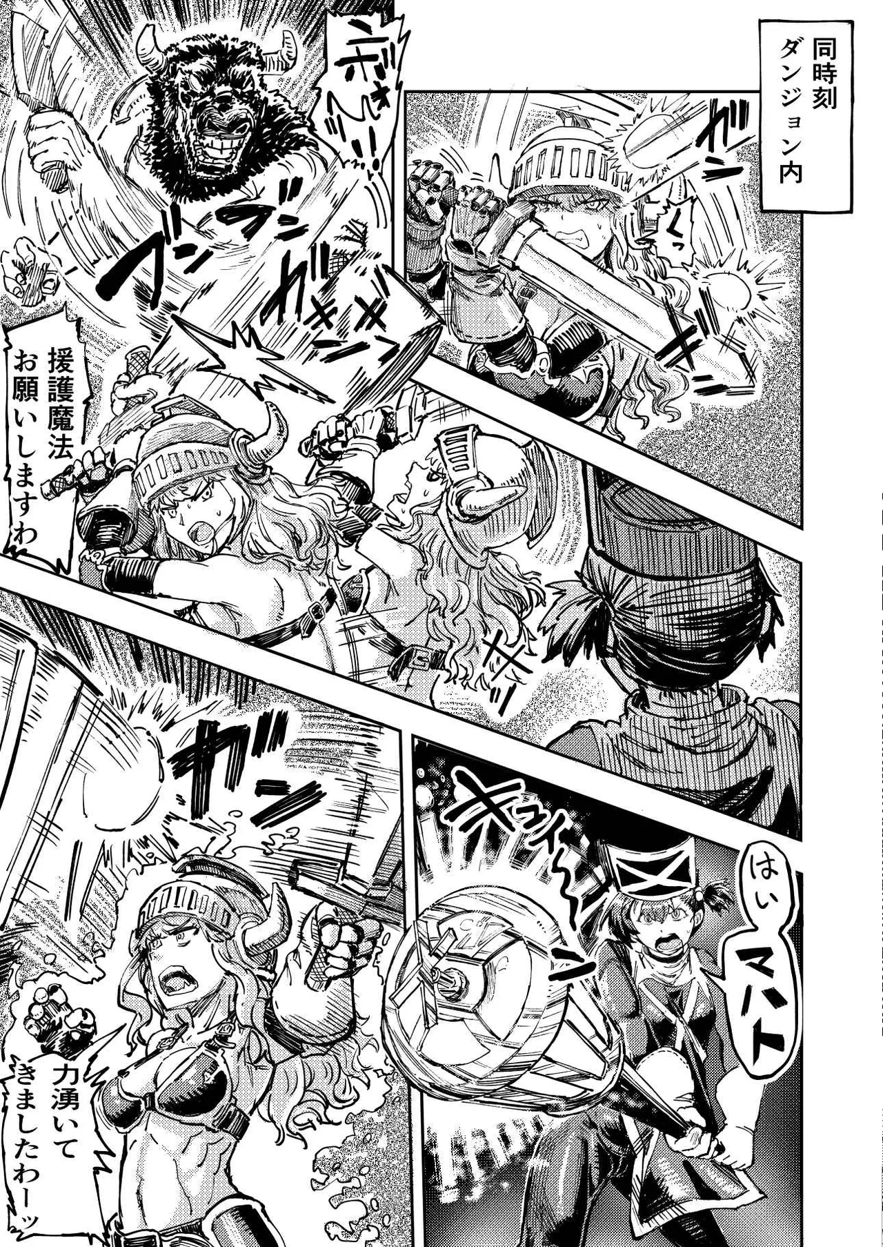 暗黒マッサージ師異世界にイク - page9
