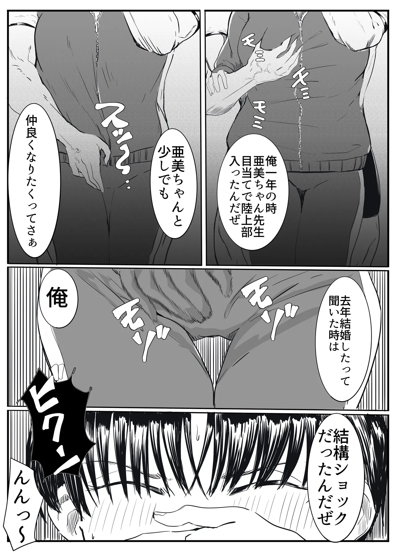亜美ちゃん先生NTR - page10