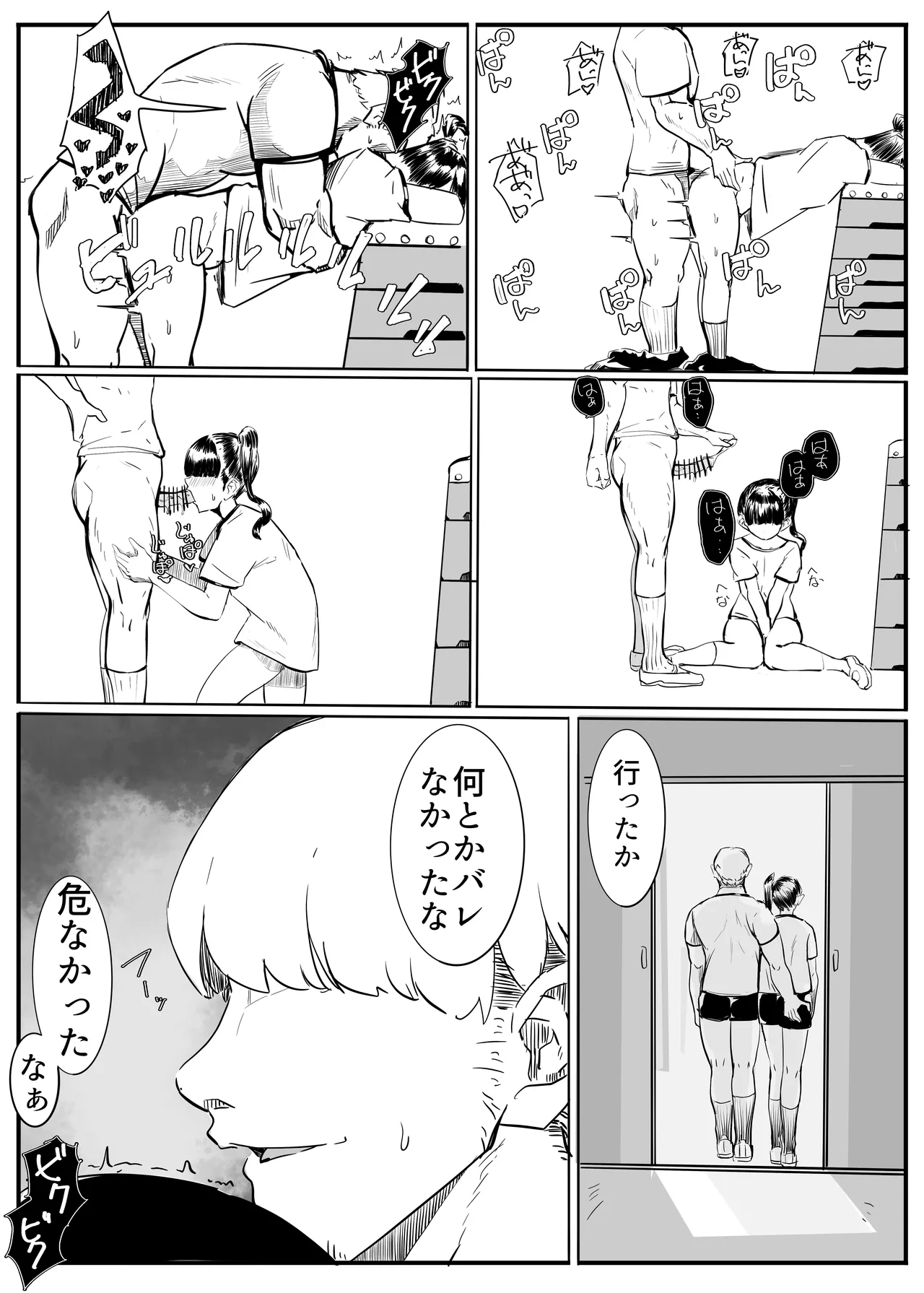亜美ちゃん先生NTR - page12